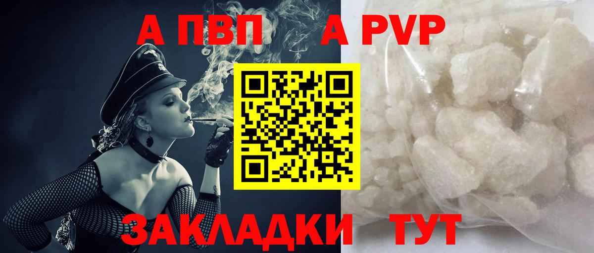Альфа ПВП кристаллы  Вход с VPN  Губкинский  A-PVP Соль  APVP  A PVP Соль 