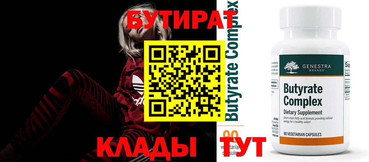 БУТИРАТ  Бутират оксибутират  Вход с VPN  Губкинский 