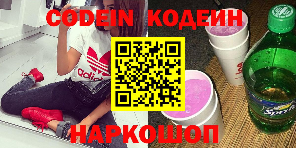 Губкинский  Codein напиток Lean (лин)  Вход с VPN 
