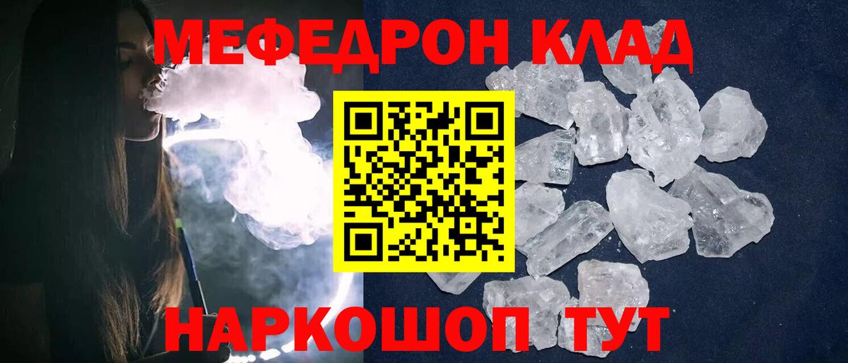 Мефедрон кристаллы Губкинский