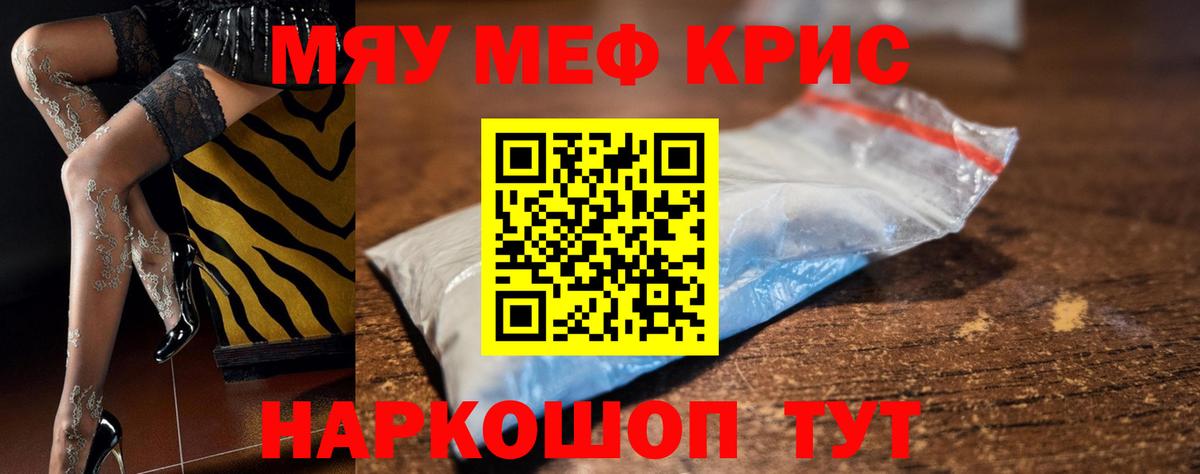 МЕФ VHQ  Меф  Губкинский  МЕФ кристаллы  Вход с VPN 