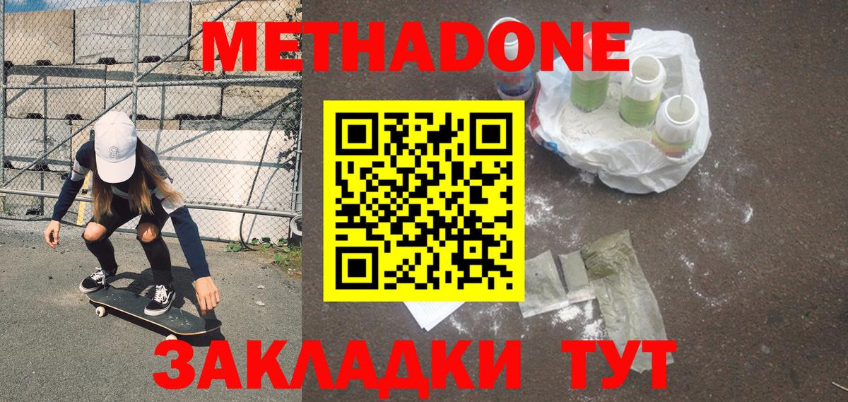 Метадон мёд  МЕТАДОН methadone  OMG как зайти  Вход с VPN  Губкинский 